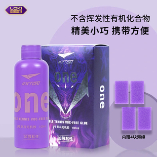 LOKI雷神1号胶专业无机胶水粘合剂乒乓球拍乒乓球拍胶皮专用胶水