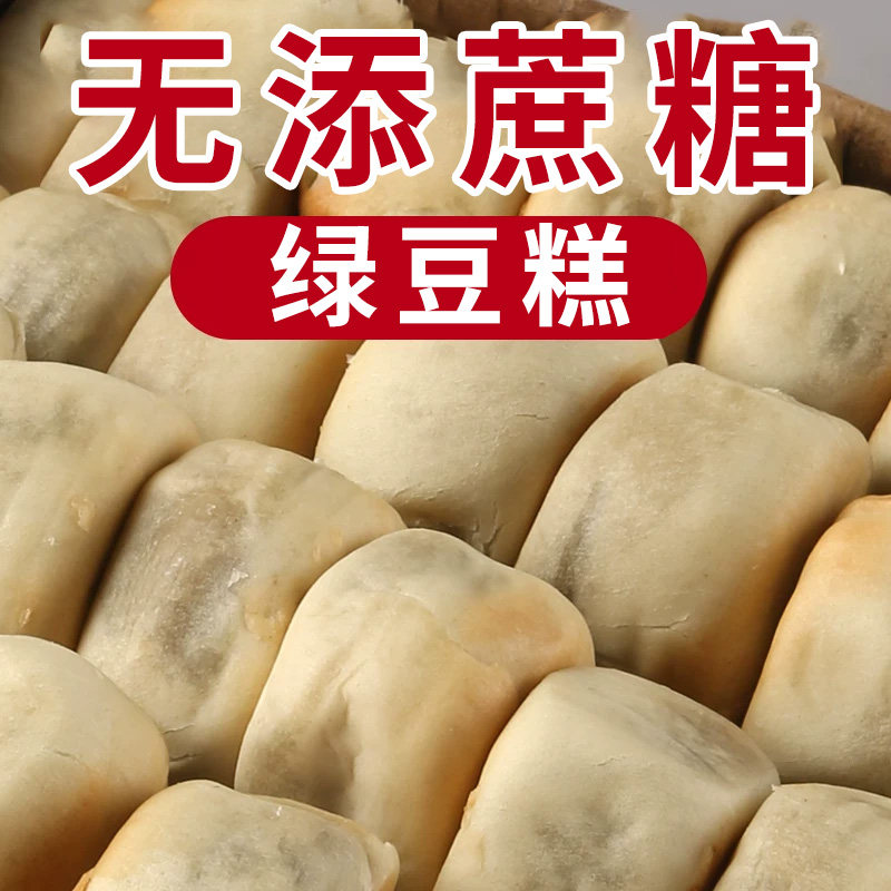 冰皮绿豆饼老式正宗无糖精孕妇糕休闲小吃红豆解馋糕点点心零食品