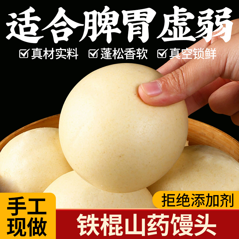 铁棍山药主食馒头零添加剂