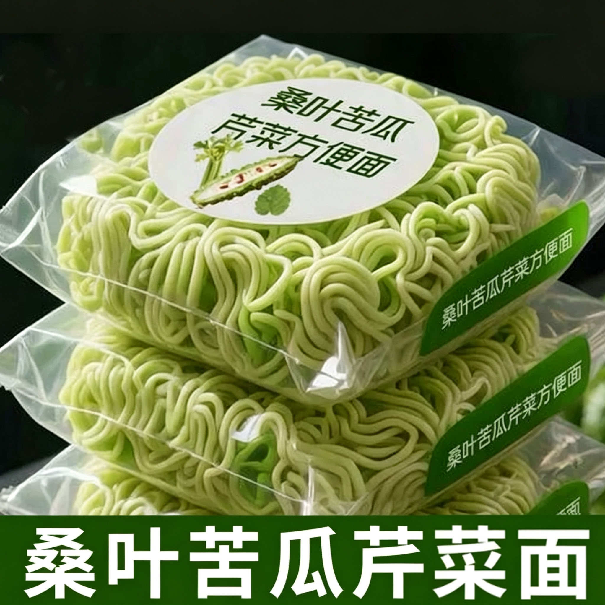 桑叶苦瓜芹菜非油炸方便面面条早餐泡面面饼老人吃的主食零食品