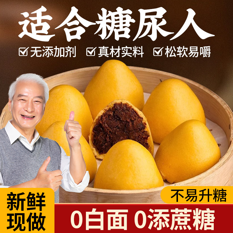 红豆玉米窝窝头粘豆包豆沙包低脂手工粗粮杂粮馒头糖友早餐半成品
