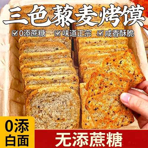 三色藜麦粗粮馍片双色亚麻籽