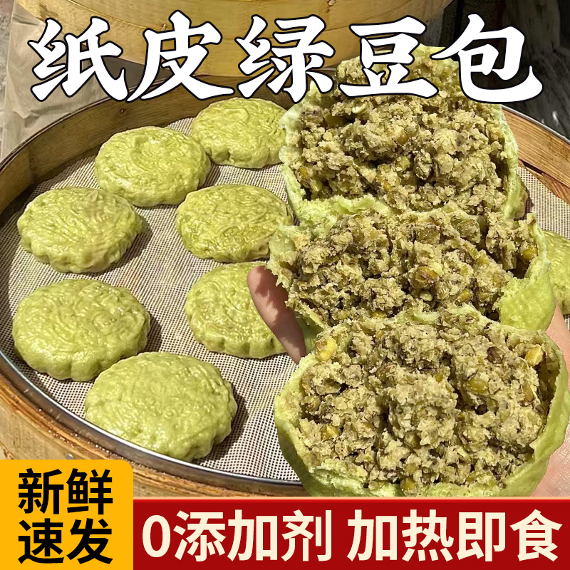 青汁薄皮绿豆包红豆包馒头纸皮包子豆沙包粗粮半成品加热即食早餐