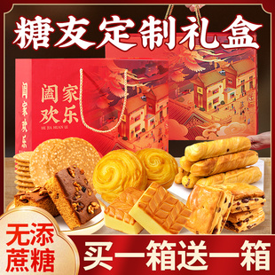 礼盒送礼长辈走亲戚无糖精零食品糖尿人木糖醇适合送老人吃的专用