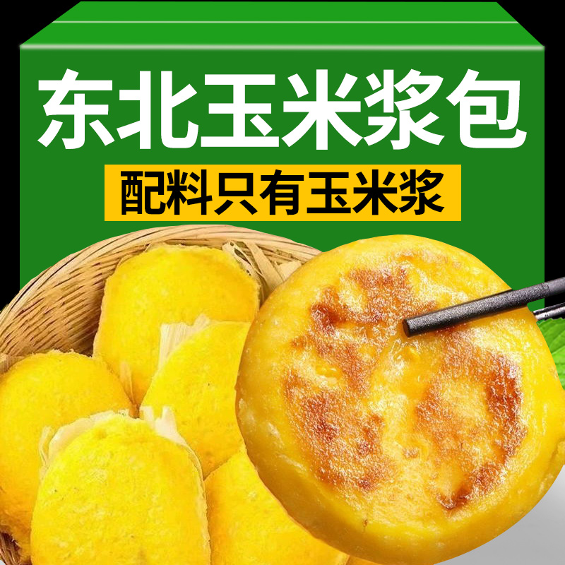 玉米浆包鲜糯玉米饼浆苞玉米粑粑减低早餐粗粮速食脂肪主食控专用
