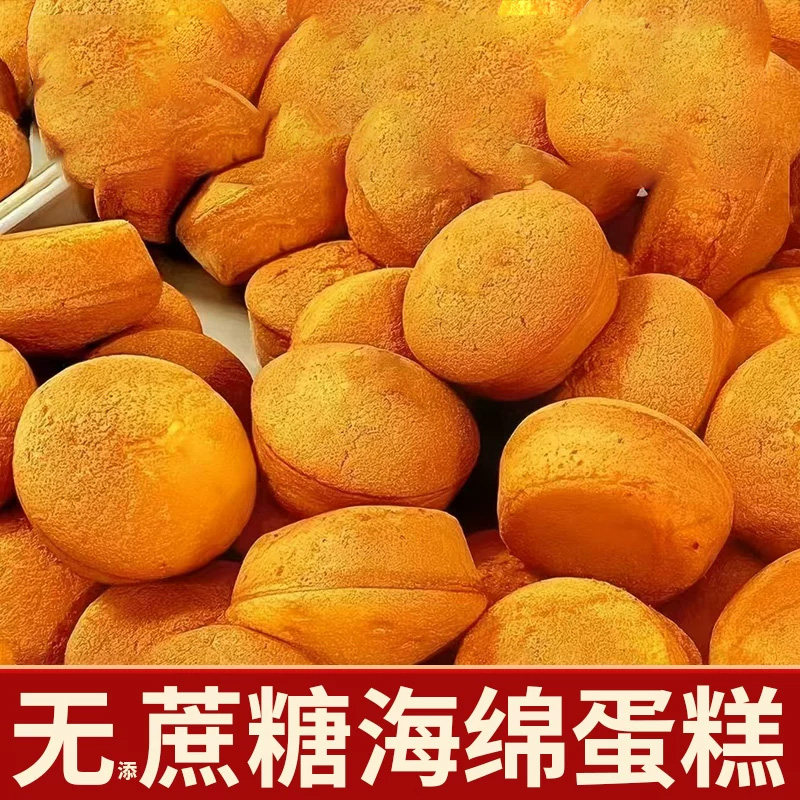老式无添蔗糖鸡蛋糕糕点老人吃的休闲下午茶早餐海绵面包零食品