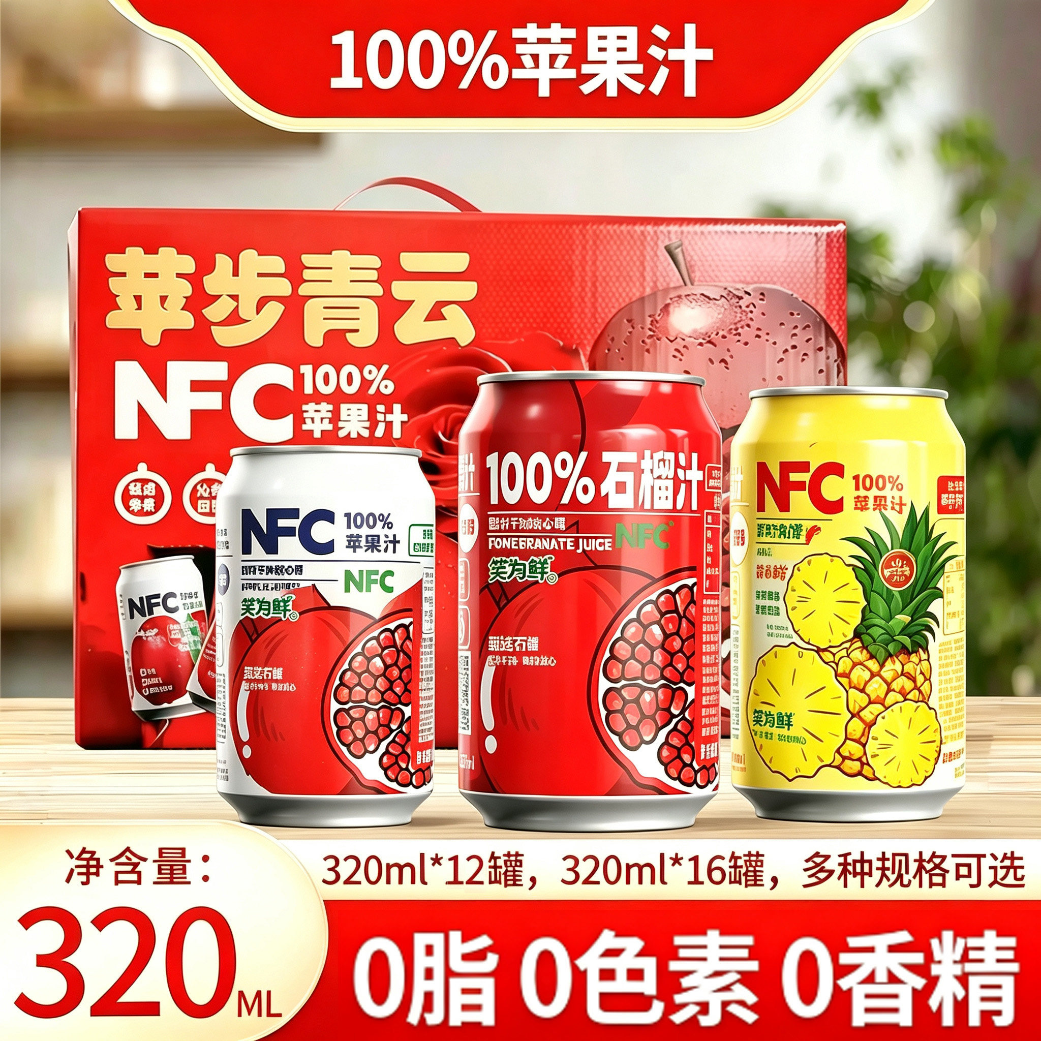苹果汁葡萄石榴汁纯果汁火锅烧烤朋友聚会0无添加饮料礼盒装罐装