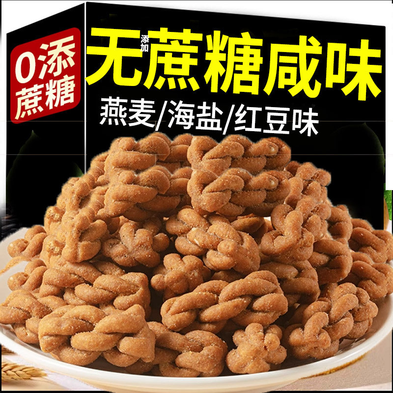 木糖醇小麻花无糖精海盐咸味减0无添蔗糖脂卡休闲解馋零食品整箱,零食/坚果/特产,传统西式糕点,淘宝优惠券,粉丝福利购,淘宝优惠卷