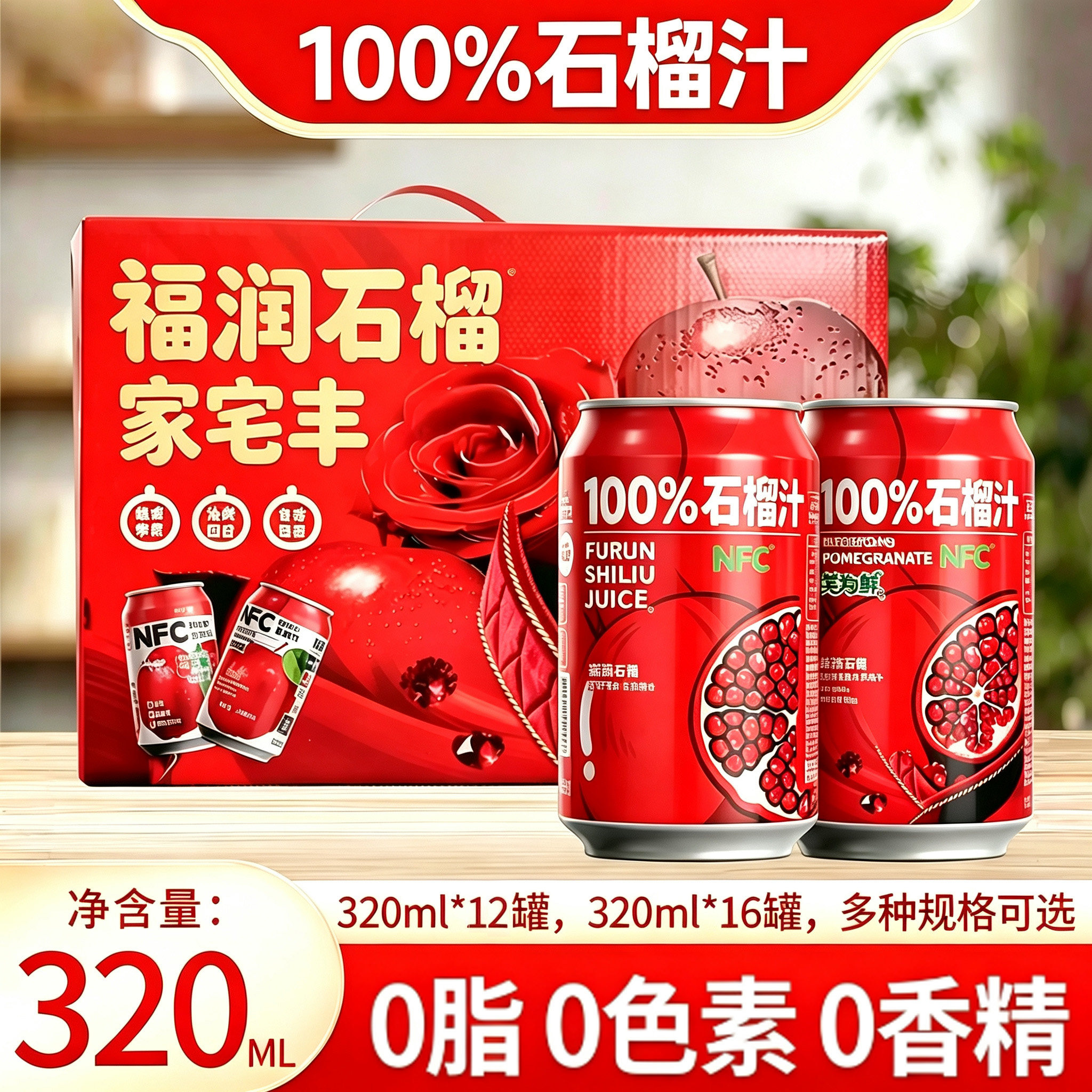 NFC石榴汁菠萝汁苹果汁100%纯果汁火锅烧烤0无添加饮料礼盒装整箱