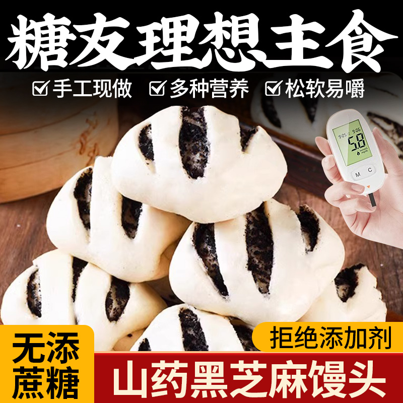 山药黑芝麻口感醇香馅料满满