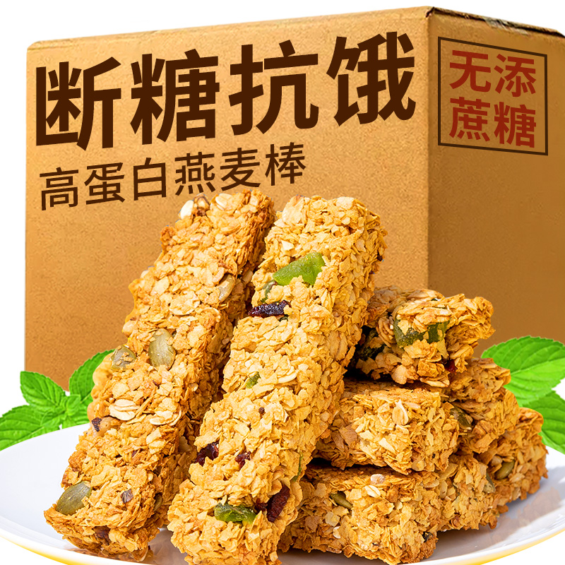 坚果蛋白棒饼干无糖精抗饿燕麦酥