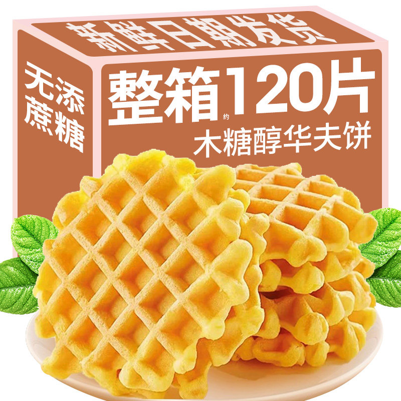 华夫饼无糖精饼干老年人吃的糖人松软粗粮早餐糖尿人零食品专用控,零食/坚果/特产,营养（消化）饼干,淘宝优惠券,粉丝福利购,淘宝优惠卷