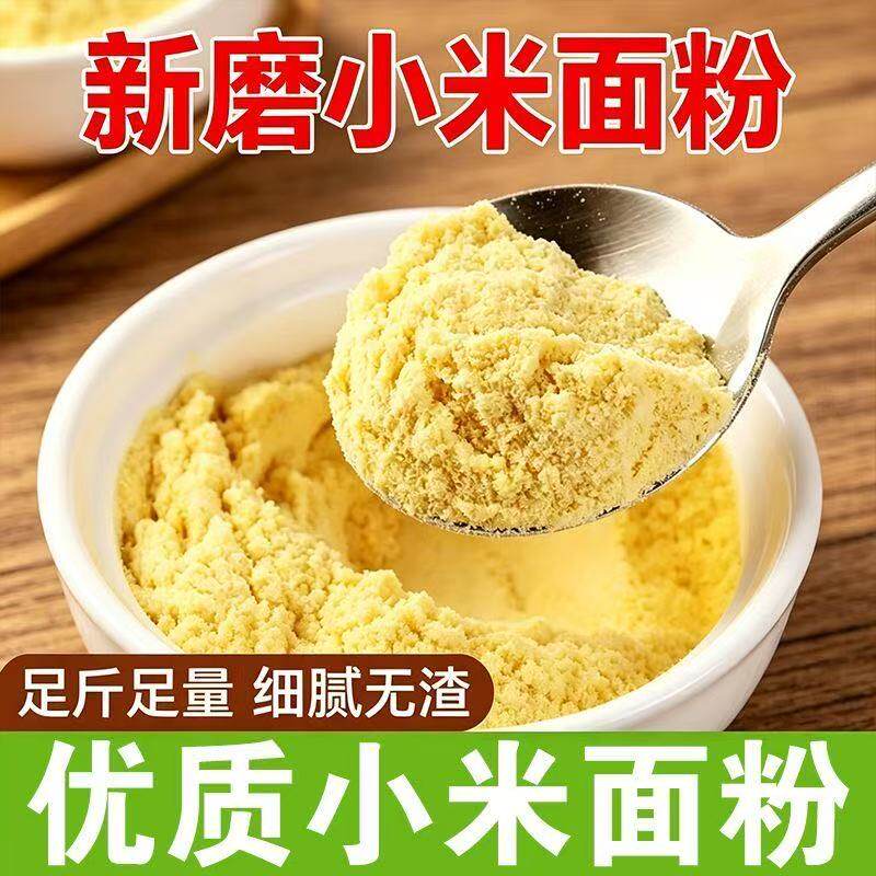 农家现磨小米面粉石磨小米面生粉煎饼窝头发糕馒头粗粮杂粮主食