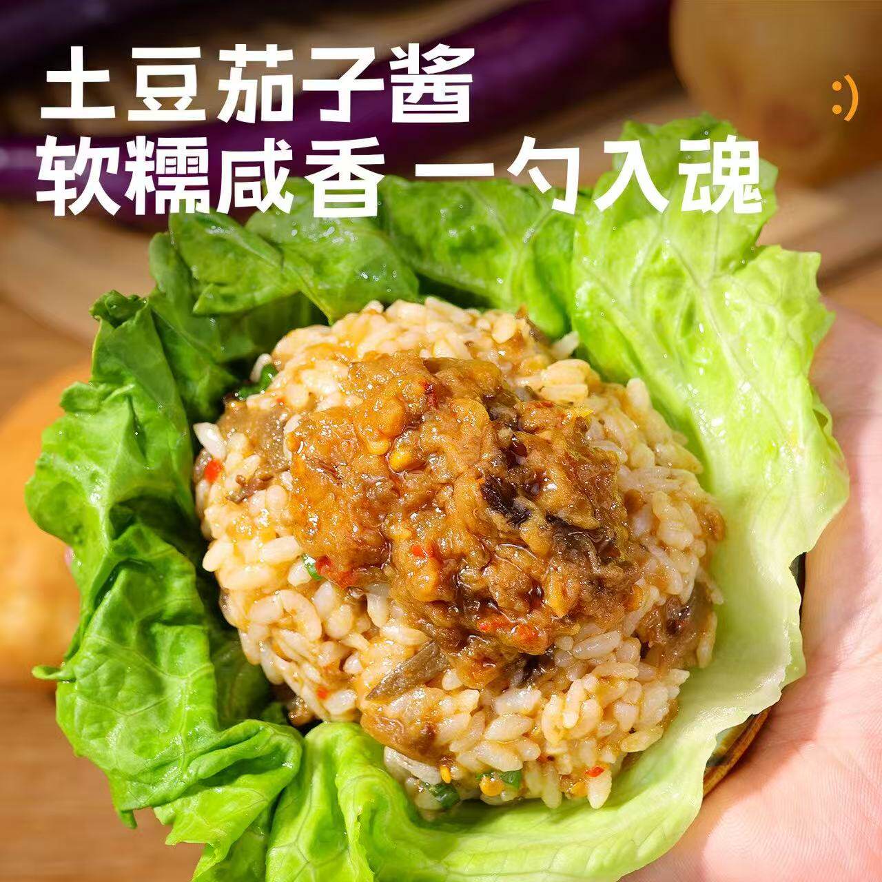 土豆茄子酱拌饭下饭菜好吃的蘸酱菜夹馒头酱下饭酱拌面瓶装调味酱