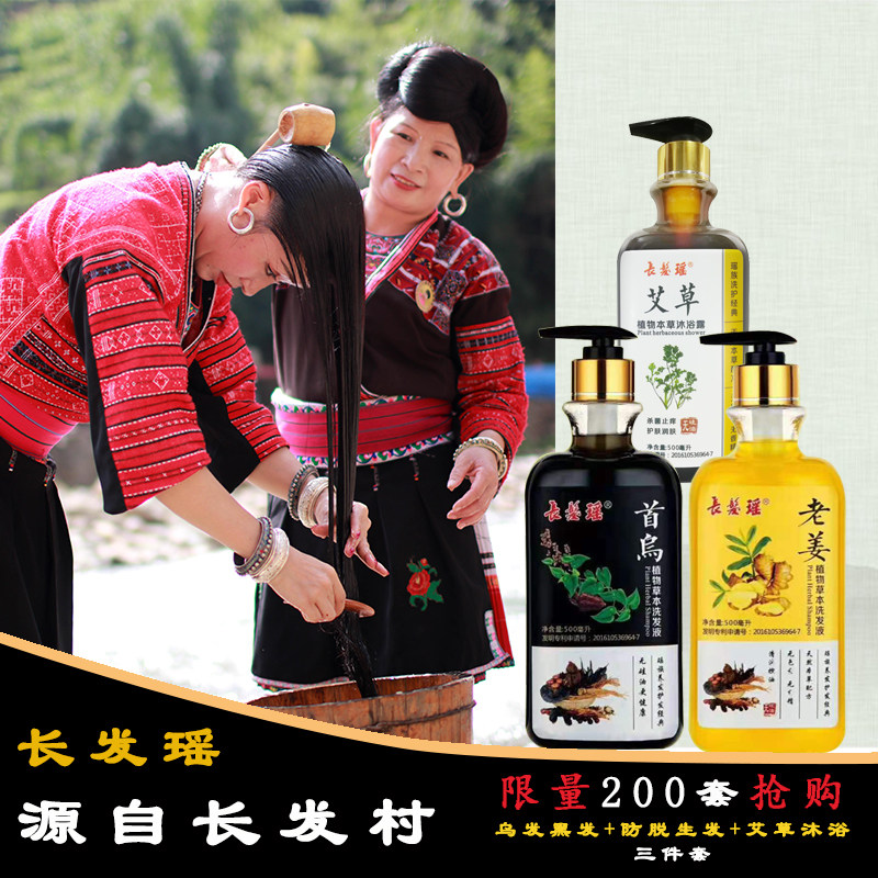 长发瑶控油可用3瓶乌发沐浴