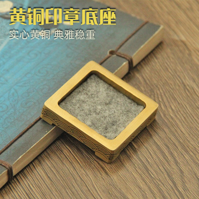 黄铜印章底座文房配件收纳底托