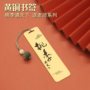同者桃李满天下黄铜书签教师节送老师礼品学生创意金属文创礼盒装