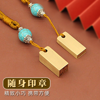随身便携黄铜印章个人姓名签名章