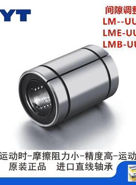 原装进口MYT直线轴承LM35UUAJ 40UUAJ E OP 加长 间隙调整开口型