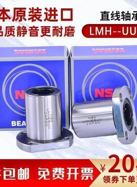 NSK进口直线运动轴承加长 LMH 25 30 35 40 LUU 双切边法兰