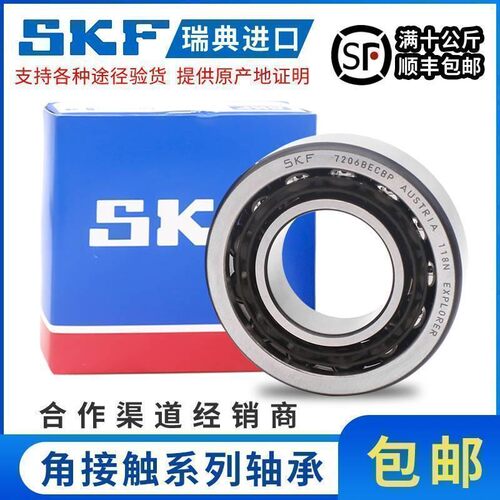 SKF原装进口轴承角接触配对 7209 7210 7211 7212 CD ACD P4A DBB