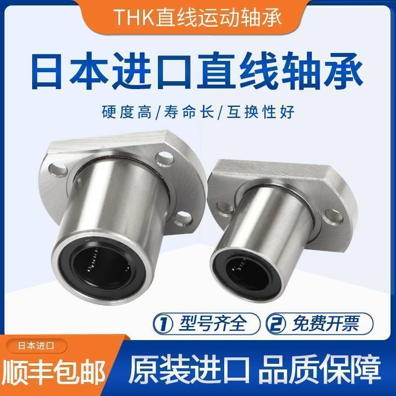 THK切边法兰加长直线轴承LMH6 8 10 12 13 16 20 25 30 35 40LUU