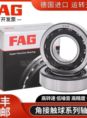 德国进口FAG轴承 B7006 7007 7008 7009 7010 7011 C/E-T-P4S-UL