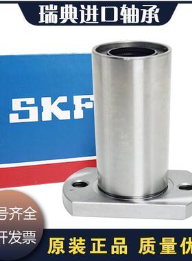 进口SKF直线运动轴承LMH 6 8 10 12 13 16 20 25 30 35 40 50L UU