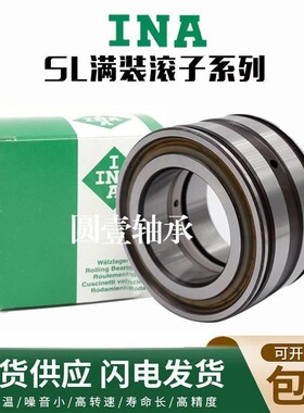 进口INA轴承 SL014844 014848 014852 014856 014860 014864 高速