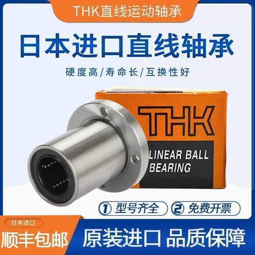 THK圆法兰加长直线轴承LMF6 8 10 12 13 16 20 25 30 35 40LUU