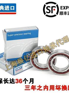 高速进口SKF 7210 7211 CD ACD GA P4A DB超精密机床主轴配对轴承
