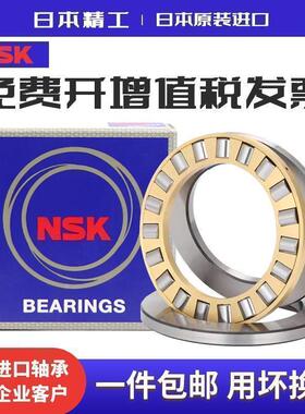 NSK进口轴承81101 81102 81103 81104 81105 81106 TN M推力滚子