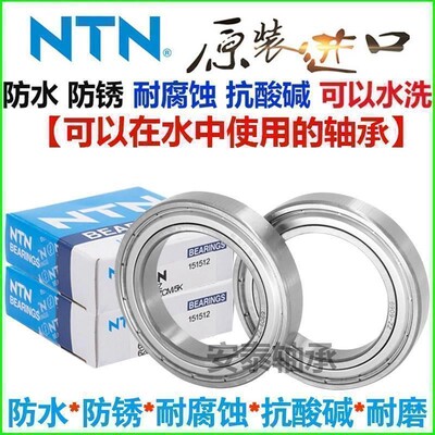 NTN进口不锈钢薄壁防水轴承S61900 61901 61902 61903 61904 Z RS