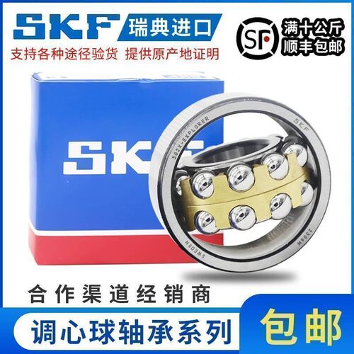 SKF双列调心球进口轴承1221 1222 1224 1226 1228 1230 M K ETN9