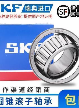 SKF进口轴承圆锥滚子30214 30215 30216 30217 30218 30219 J2/Q
