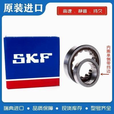 进口SKF轴承 NJ211 NJ212 NJ213 NJ214 NJ215 NJ216 NJ217 ECP/EM