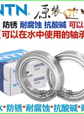 NTN进口不锈钢薄壁防水轴承S61915 61916 61917 61918 61919 Z RS