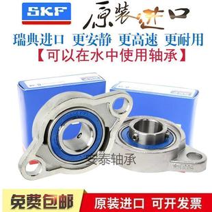 进口SKF不锈钢外球面轴承 SKFL 000 001 002 SFL 003 004 005 006