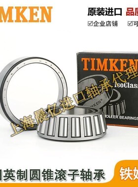 美国进口铁姆肯TIMKEN英制滚子轴承 EE134102 134144CD 机械配件