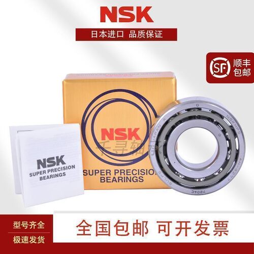 NSK进口角接触配对轴承7806 7807 7808 7809 7810 7811C A5 P5 P4