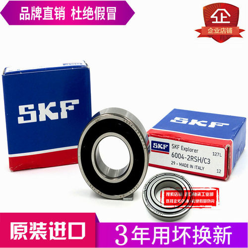 进口SKF轴承 608 6000 6001 6002 6003 6004 6005 6006 -2Z Z/2RS