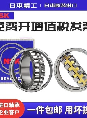 进口NSK调心滚子轴承22220 22222 22224 22226 22228 CAE4 CDE4 K