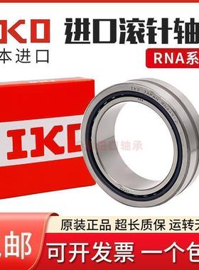 进口IKO滚针轴承RNA NA5918 5919 5920 5922 5924 5926 5928