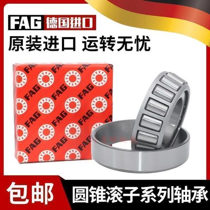 进口德国FAG圆锥滚子轴承33217 33218 33219 33220 33221XA