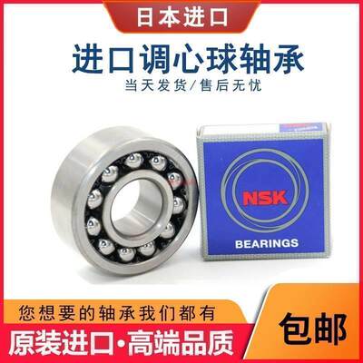 进口NSK调心球轴承2300 2301 2302 2303 2304 2305K 2RS TNG M C3