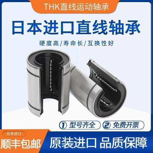 THK进口大开口型直线轴承LM12 13 16 20 25 30 35 40 50 60UUOP