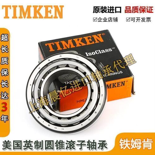 原装进口TIMKEN铁姆肯轴承 JM718149-JM718110 尺寸 90X145X35