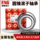 德国进口FAG圆锥滚子轴承锥形32234 32240 32244 32236 32238