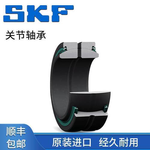 进口SKF向心球关节轴承 GE 30 35 40 45 50 60 70 80 90 ES自润滑