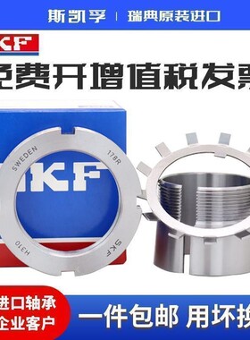 进口SKF轴承螺母 HM72T HM76T HM80T HM84T HM88T HM92T HM96T